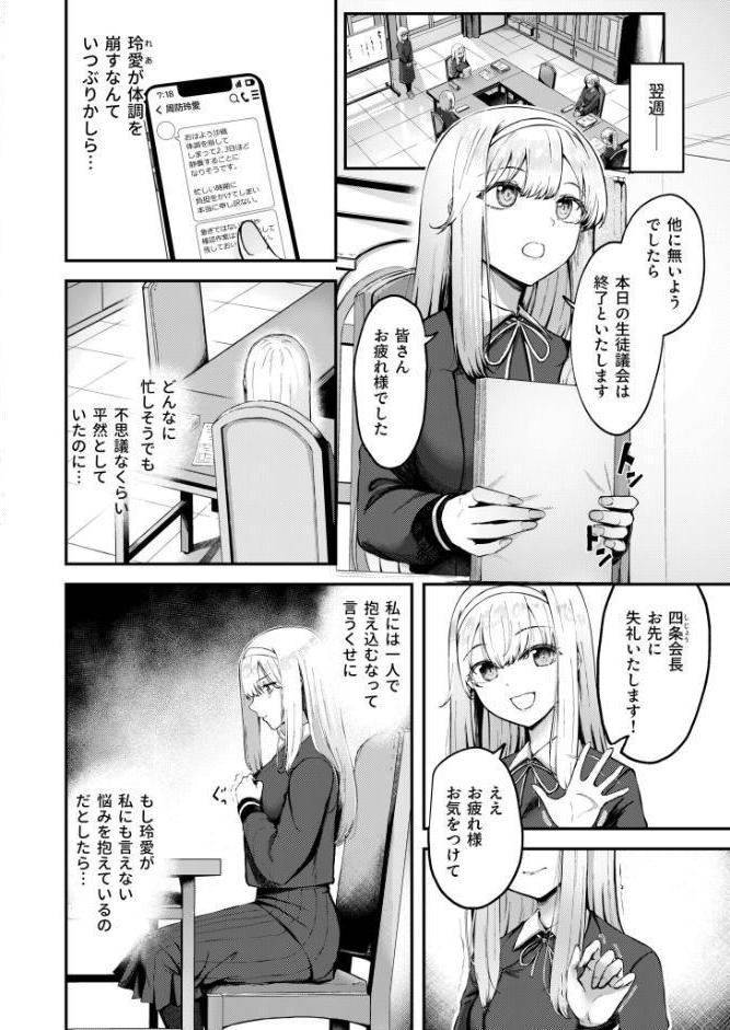 生徒会の喘ぎ声(2)【18禁】 hitomiエロ漫画raw(同人誌)無料サンプル画像003
