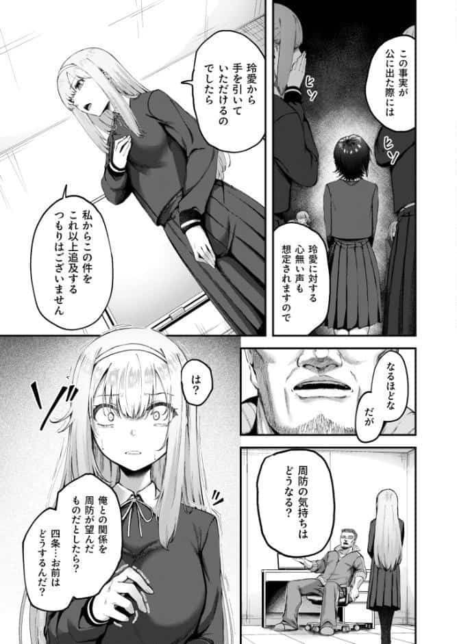 生徒会の喘ぎ声(2)【18禁】 hitomiエロ漫画raw(同人誌)無料サンプル画像006