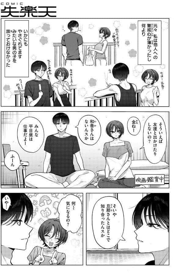 COMIC失楽天 2026年02月号