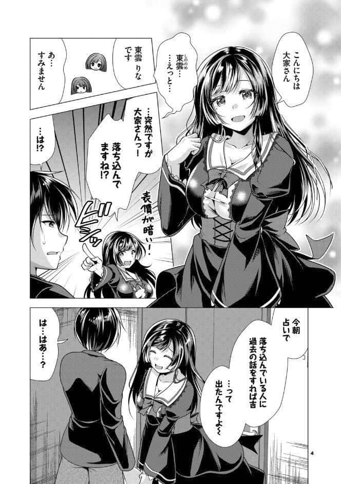 ハーレムアパートへようこそ2【デジタル特装版】【FANZA限定版】