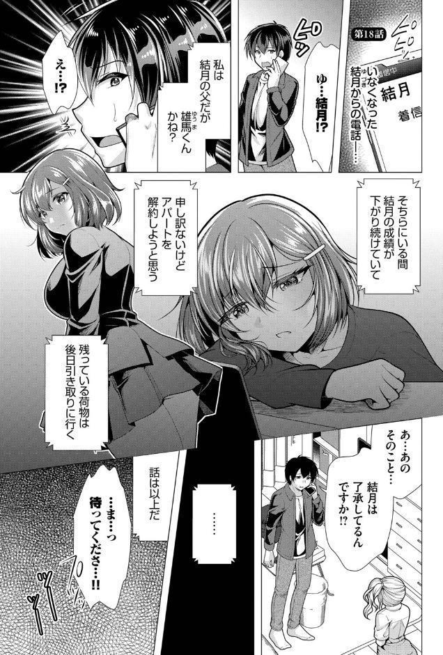 ハーレムアパートへようこそ2【デジタル特装版】【FANZA限定版】