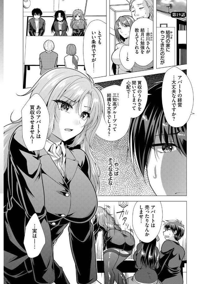 ハーレムアパートへようこそ2【デジタル特装版】【FANZA限定版】