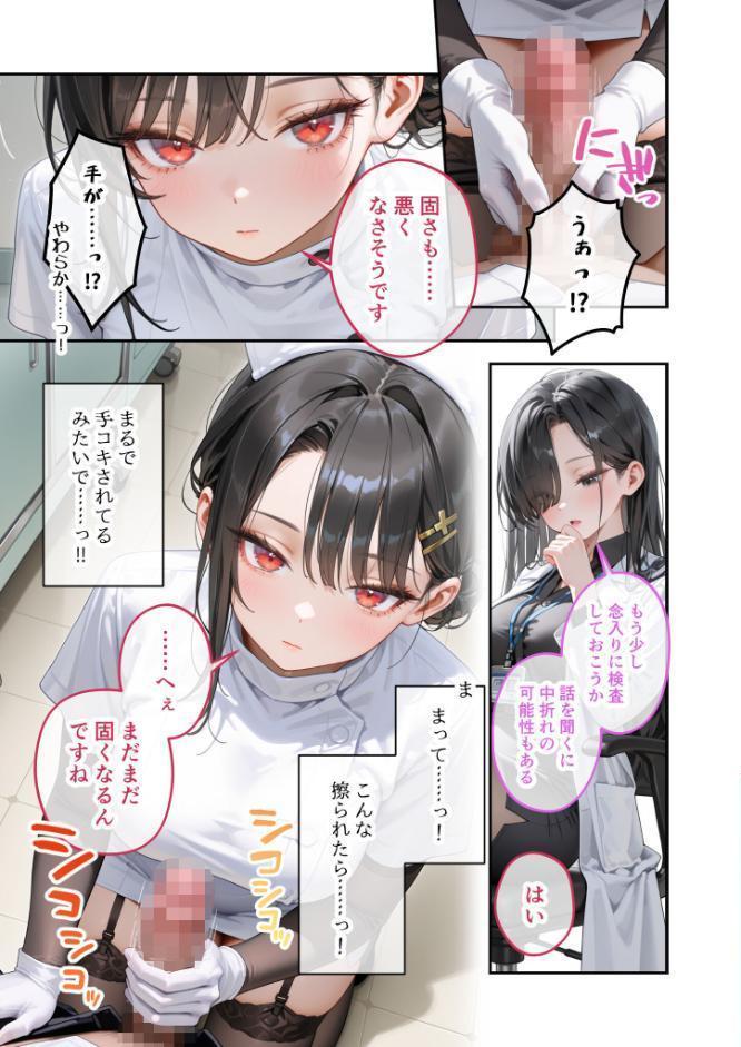 童貞撲滅！セックス・クリニック（2）〜白衣の天使に痴療された僕の童貞〜 モザイク版