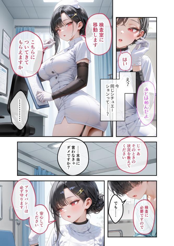 童貞撲滅！セックス・クリニック（2）〜白衣の天使に痴療された僕の童貞〜 モザイク版