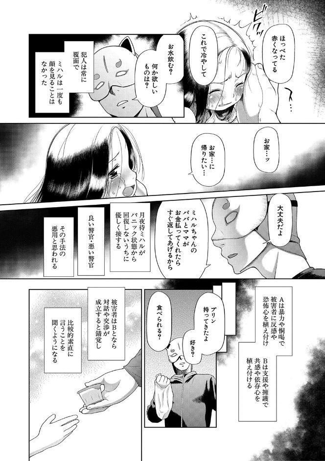 囚えて犯して孕ませて【1話試し読み付き】