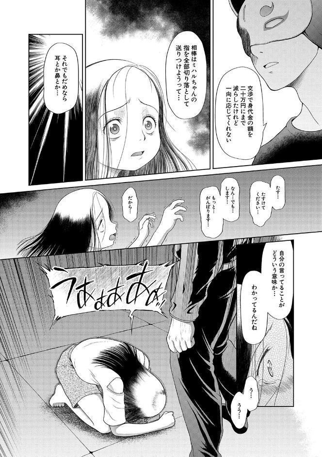 囚えて犯して孕ませて【1話試し読み付き】