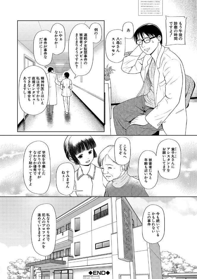 囚えて犯して孕ませて【1話試し読み付き】