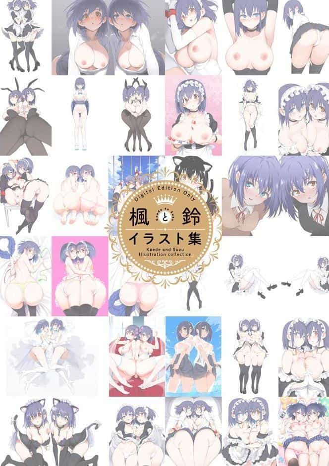 楓と鈴(単行本)【デジタル特装版】【FANZA限定版】 hitomiエロ漫画raw(同人誌)無料サンプル画像035