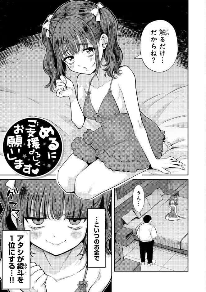 わるいこでごめんね