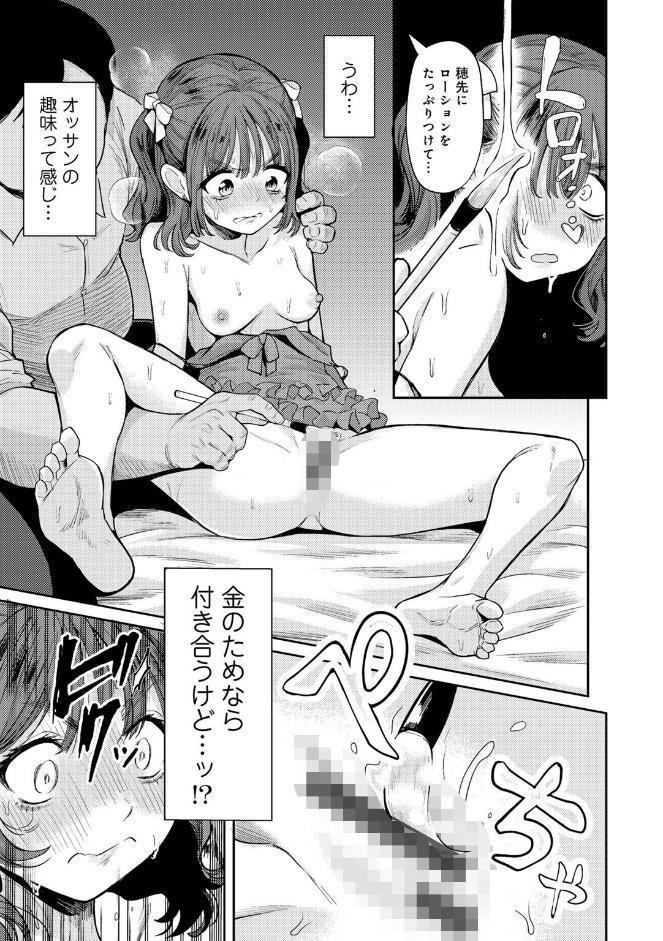 わるいこでごめんね