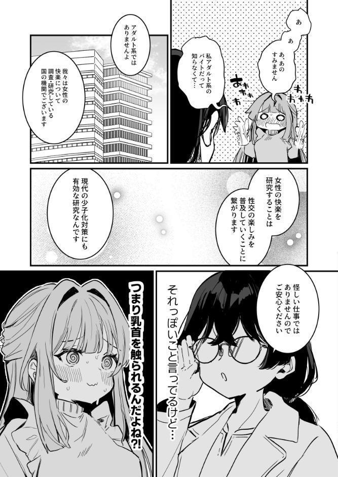 乳首感度調査、はじめます hitomiエロ漫画raw(同人誌)無料サンプル画像006