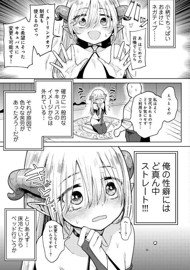 わるいこでごめんね