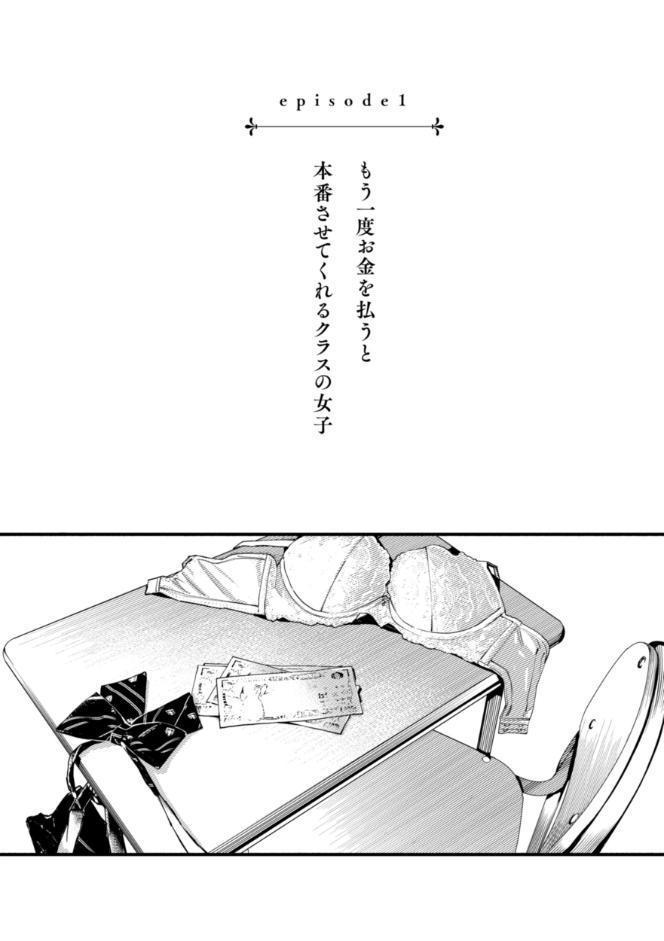 #有料少女【完全版】〜お金を払うと〇〇してくれる女の子〜【デジタル特装版】 hitomiエロ漫画raw(同人誌)無料サンプル画像003