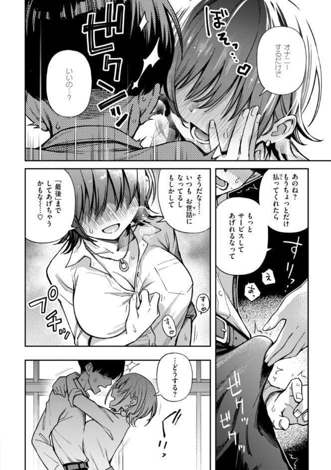 #有料少女【完全版】〜お金を払うと〇〇してくれる女の子〜【デジタル特装版】 hitomiエロ漫画raw(同人誌)無料サンプル画像005