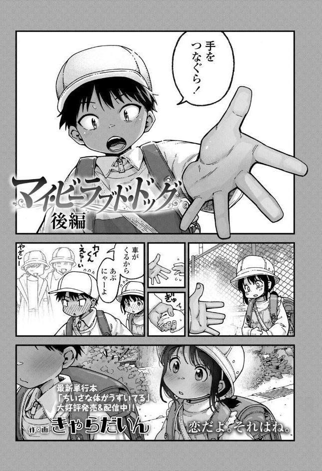 マイ・ビーラブド・ドッグ 後編