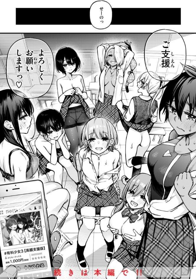 #有料少女【完全版】〜お金を払うと〇〇してくれる女の子〜【デジタル特装版】 hitomiエロ漫画raw(同人誌)無料サンプル画像026