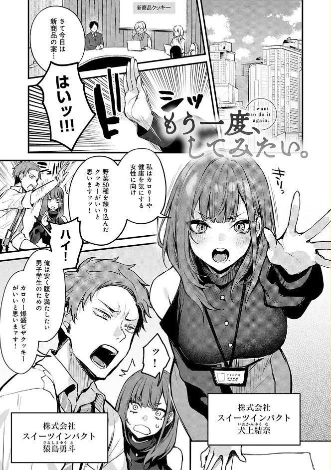 もう一度、してみたい。【デジタル特装版】