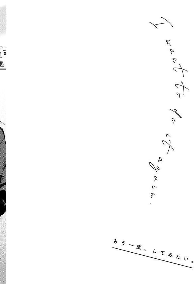 もう一度、してみたい。【デジタル特装版】