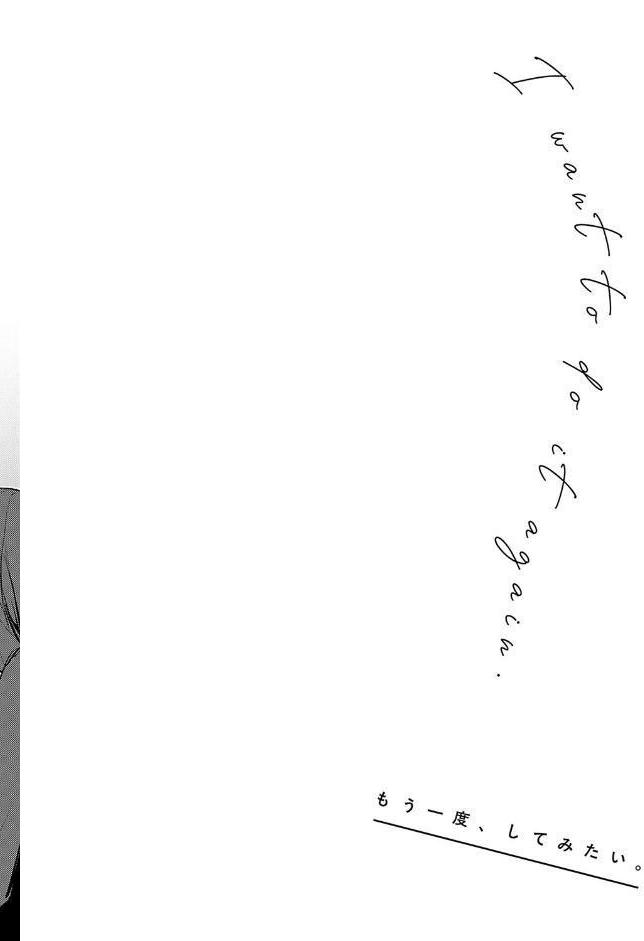 もう一度、してみたい。【デジタル特装版】