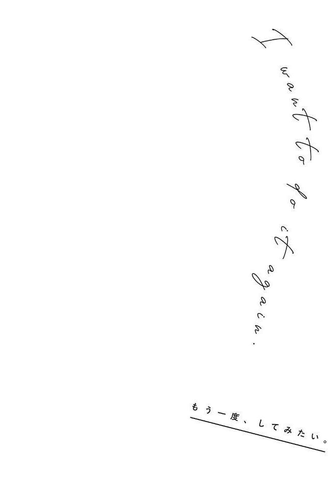 もう一度、してみたい。【デジタル特装版】