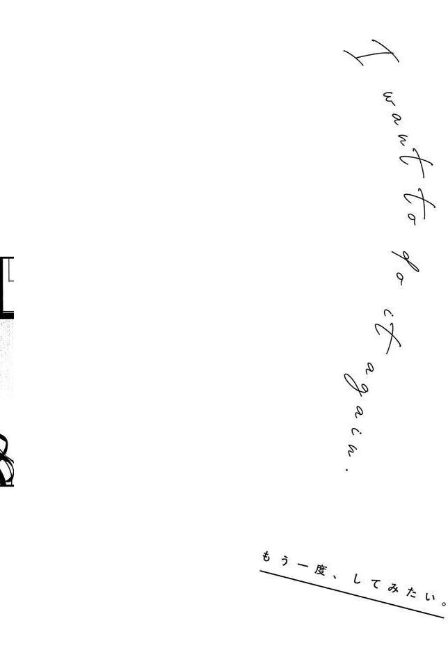 もう一度、してみたい。【デジタル特装版】