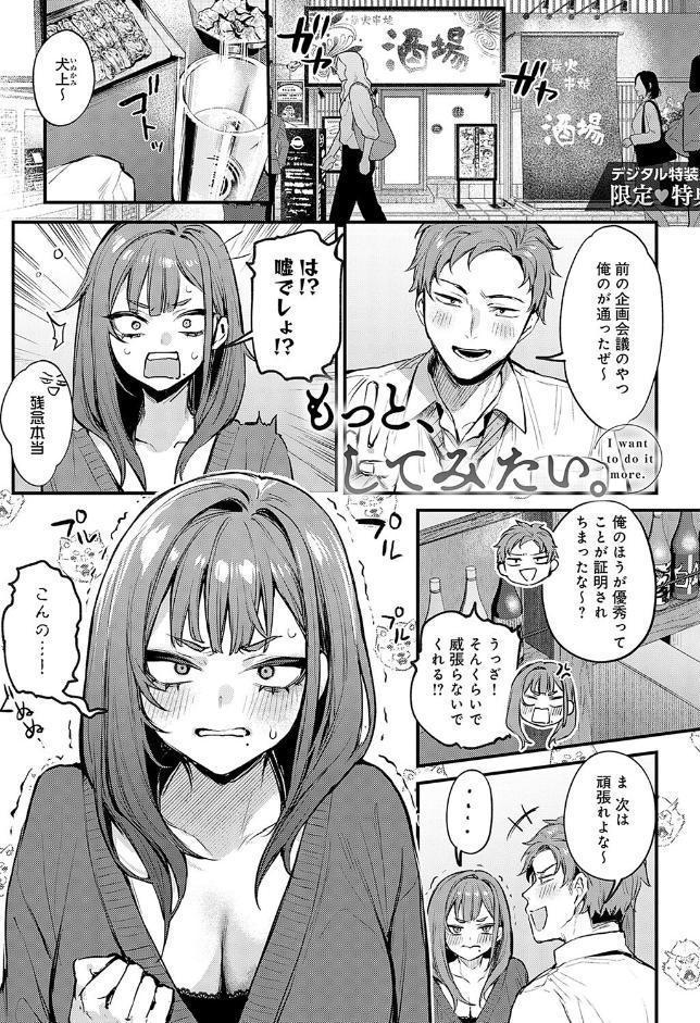 もう一度、してみたい。【デジタル特装版】