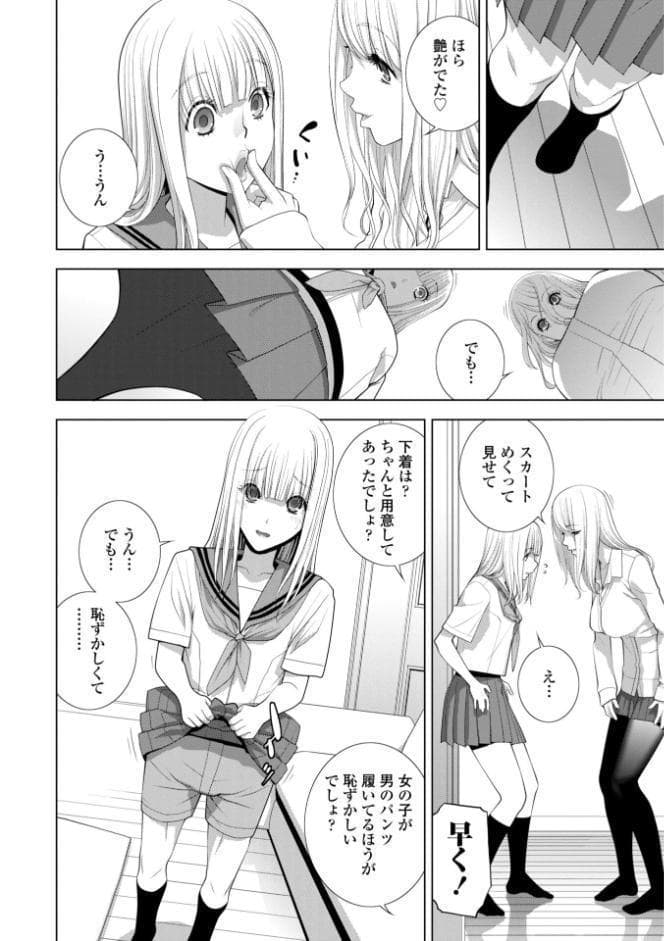 義弟は女装で義妹になる【デジタル版】