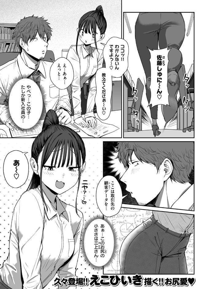 尻で女を見分ける俺は女上司の弱みを握る2