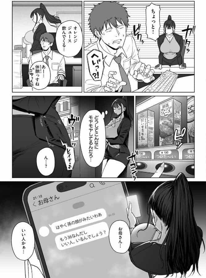 尻で女を見分ける俺は女上司の弱みを握る2