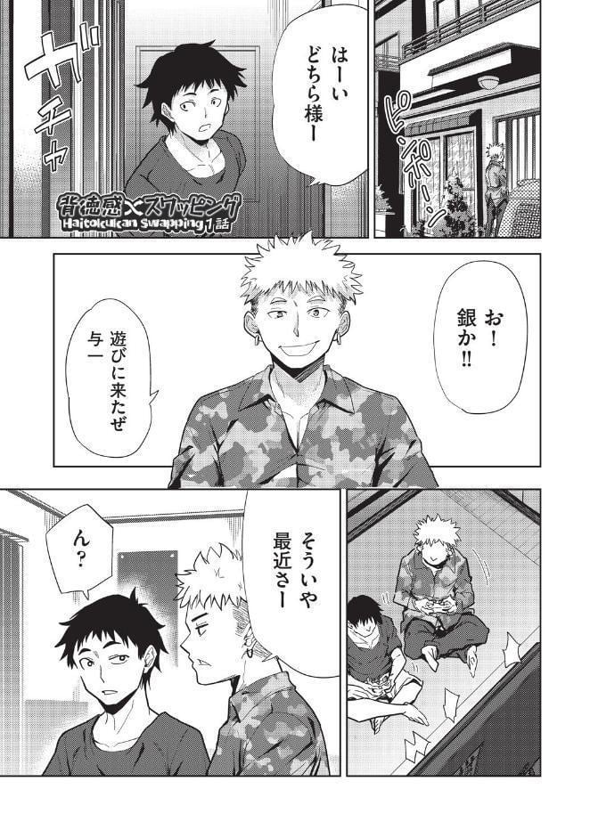 背徳感スワッピング hitomiエロ漫画raw(同人誌)無料サンプル画像004