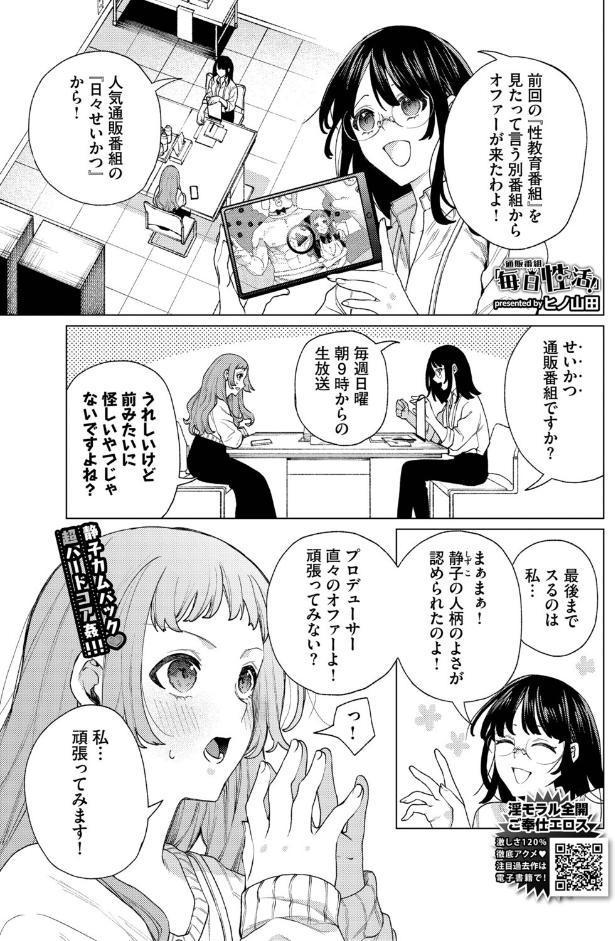 通販番組「毎日性活！」