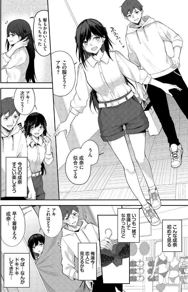 この春、彼女と一緒に卒業しました〜ふたり初体験編〜