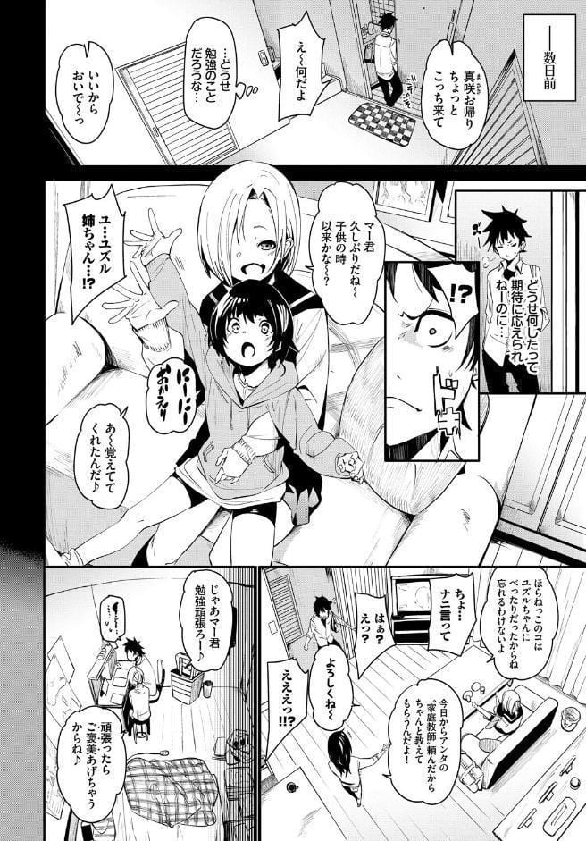 あなたは僕の憧れでした…〜蠱惑的なセンセイ〜VOL.4