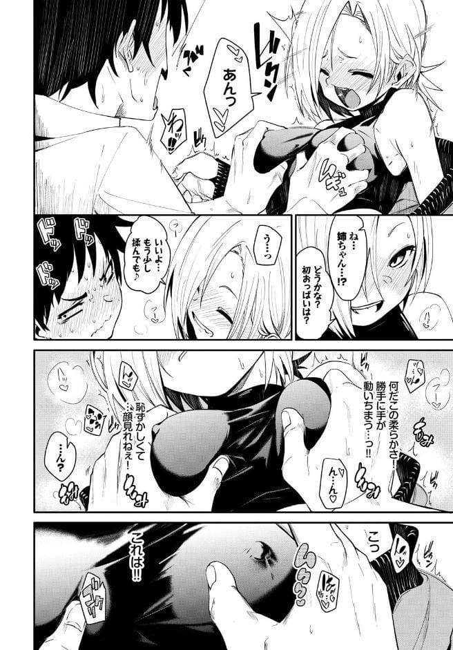 あなたは僕の憧れでした…〜蠱惑的なセンセイ〜VOL.4