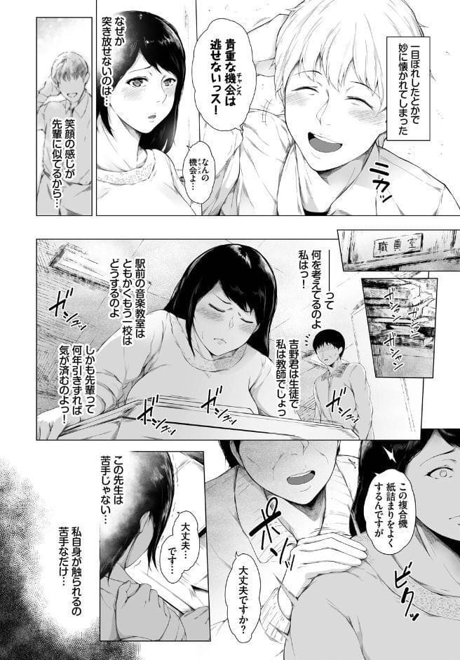 あなたは僕の憧れでした…〜蠱惑的なセンセイ〜VOL.4