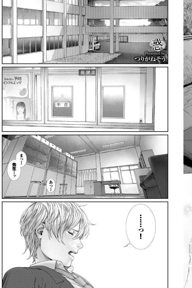 あなたは僕の憧れでした…〜蠱惑的なセンセイ〜VOL.4