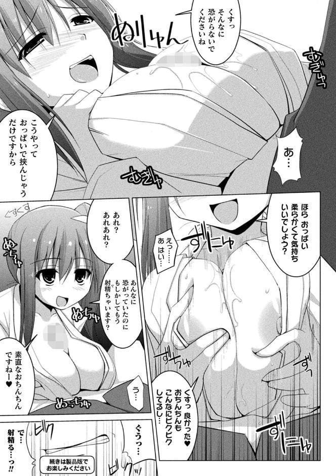 コミックアンリアル ザ・ベスト 幻想パイズリコレクション