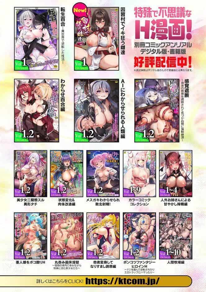 コミックアンリアル ザ・ベスト 幻想パイズリコレクション