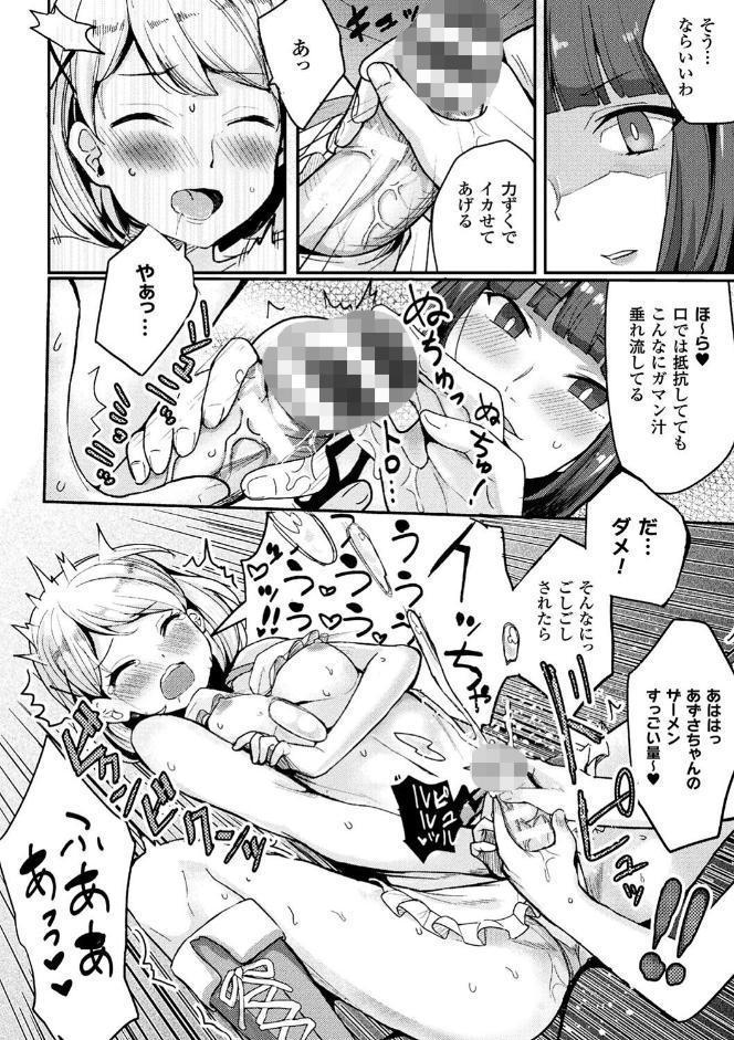 二次元コミックマガジン ふたなりバトルファック！！ Vol.1