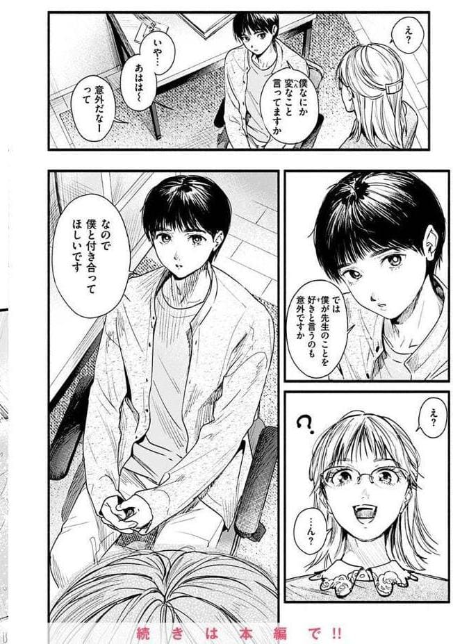 アオハルコンプレックス【FANZA限定】