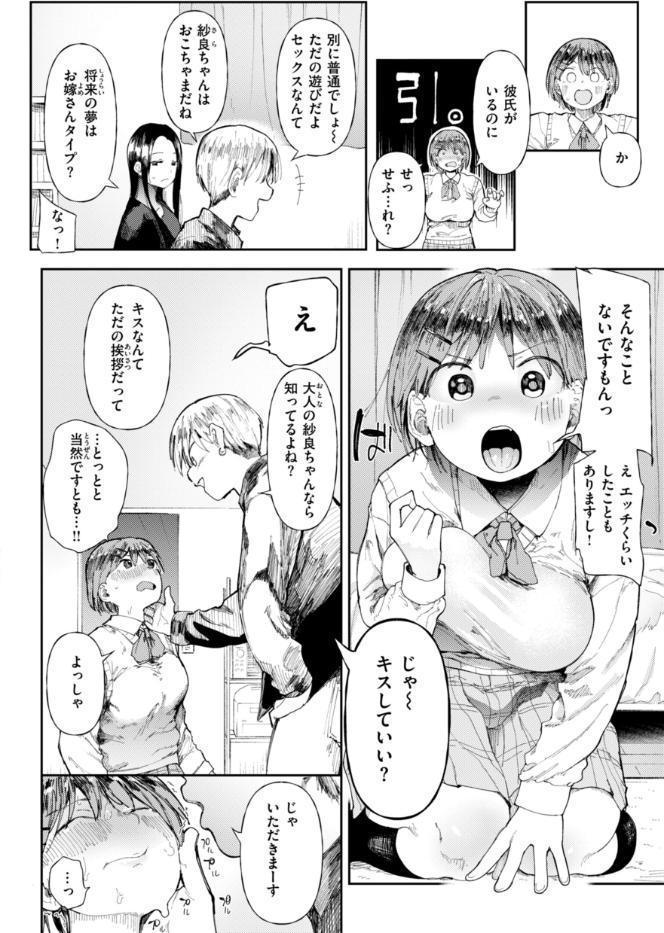 どすけべかわいこたん【デジタル版限定おまけ付き】 hitomiエロ漫画raw(同人誌)無料サンプル画像038