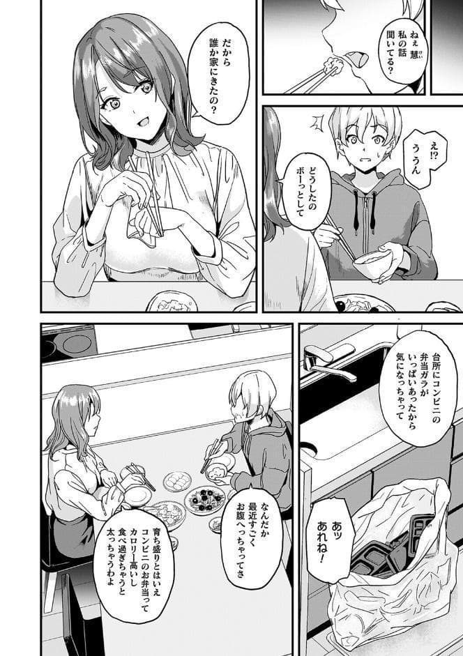 同居する粘液―2体目―電子書籍限定版【お蔵出しコミック＋カラーイラストコレクション付】