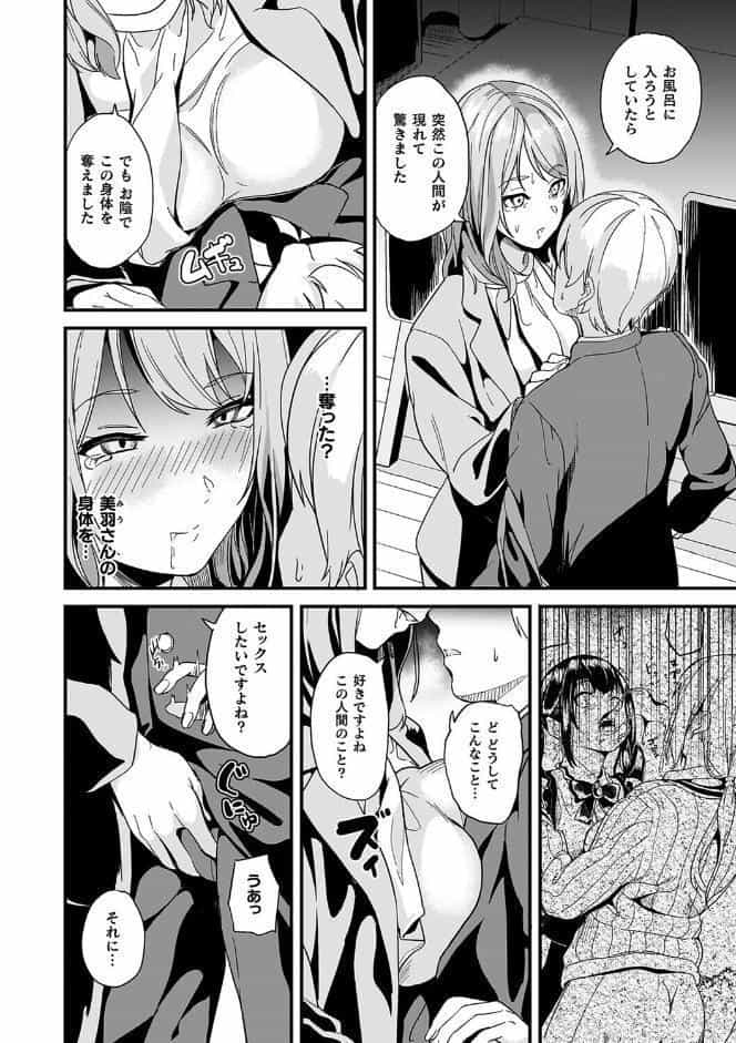 同居する粘液―2体目―電子書籍限定版【お蔵出しコミック＋カラーイラストコレクション付】