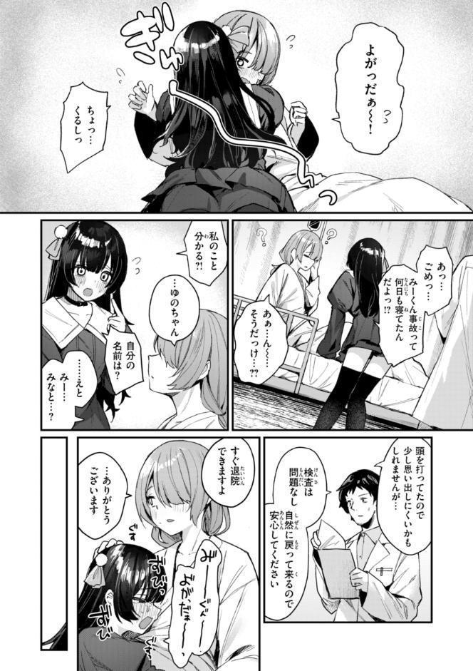 ＃沼らせ女子と繋がりたい【デジタル版限定おまけ付き】