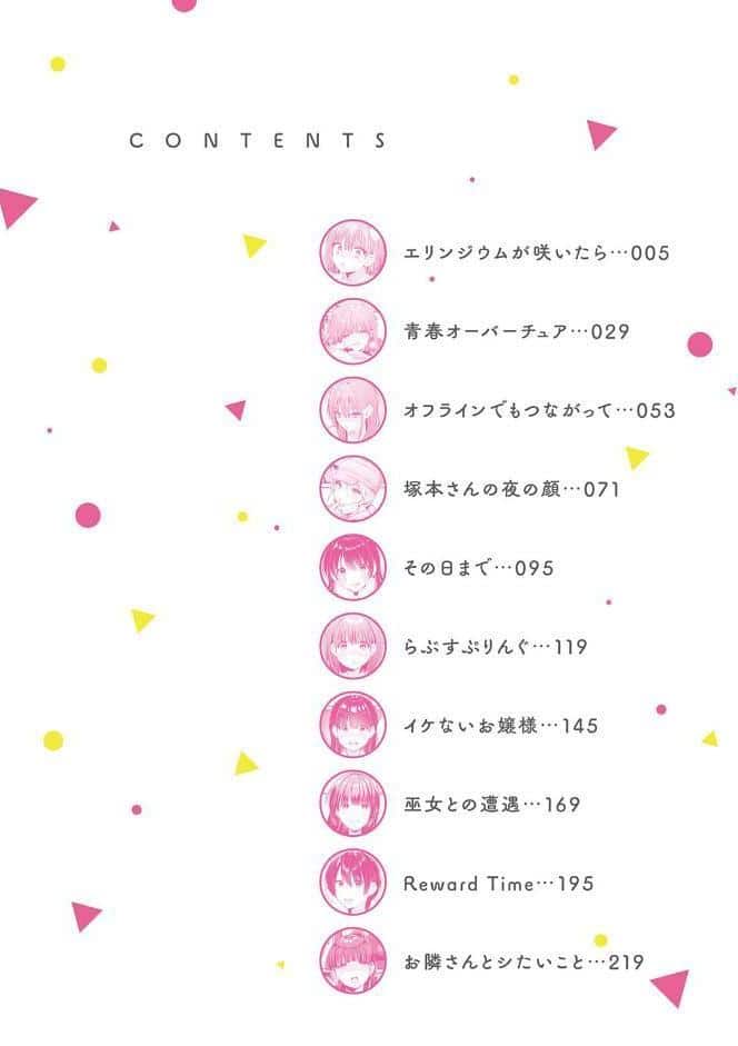 ゆあぴゅあ【デジタル特装版】