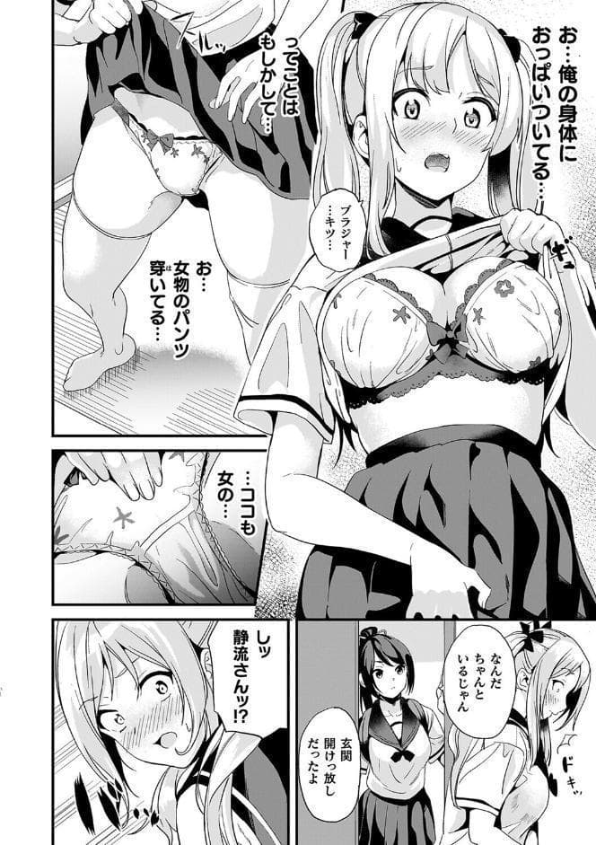 同居する粘液―2体目―電子書籍限定版【お蔵出しコミック＋カラーイラストコレクション付】