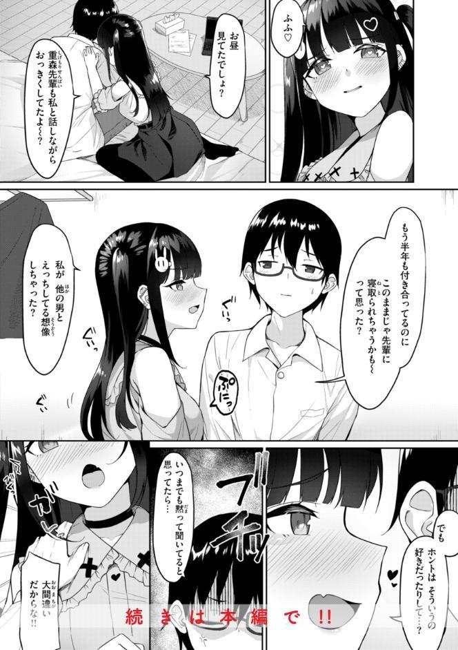 ＃沼らせ女子と繋がりたい【デジタル版限定おまけ付き】