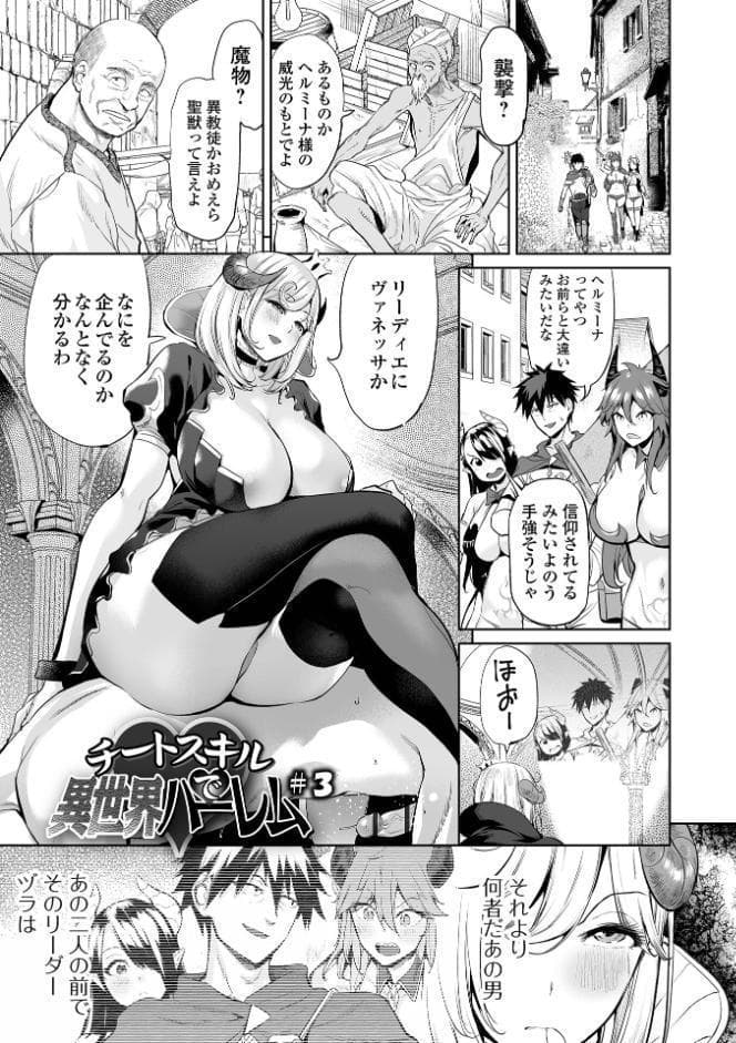 チートスキルで異世界ハーレム 単行本版