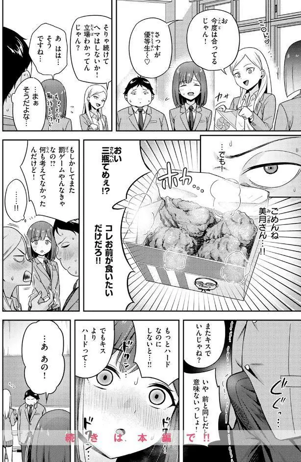 罰ゲームセックスとかいうご褒美