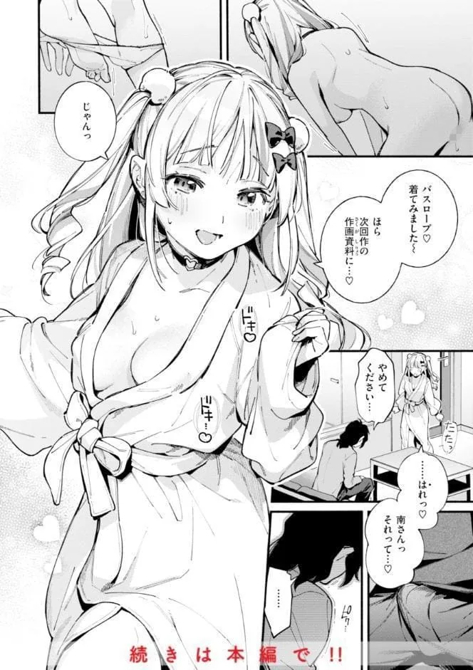 魅悪ちる先生の誘惑【デジタル版限定おまけ付き】